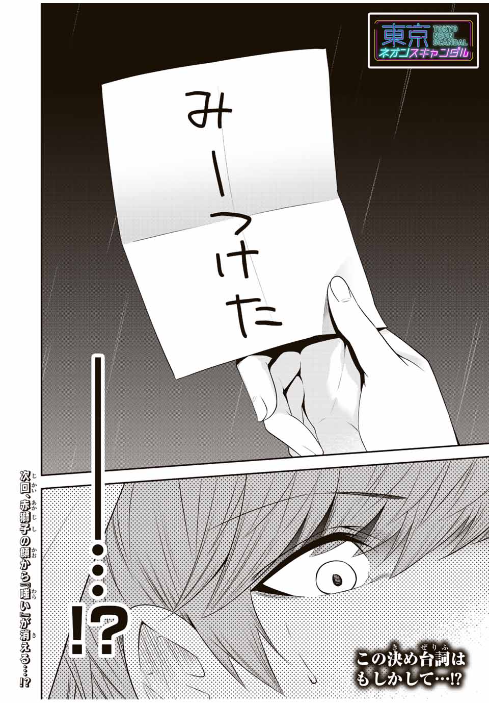 Tokyo Neon Scandal - Chapter 83 - Page 16