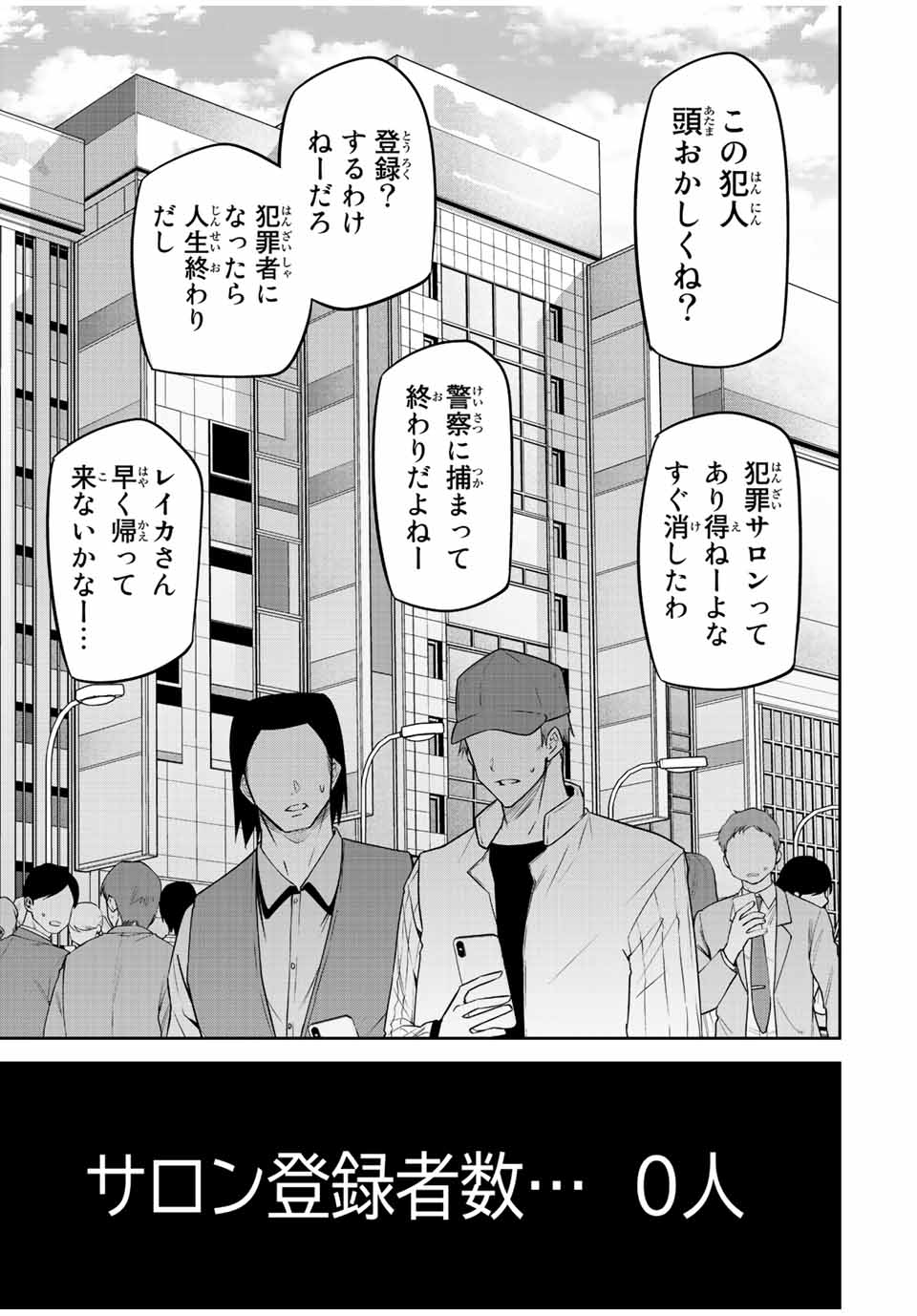 Tokyo Neon Scandal - Chapter 83 - Page 3