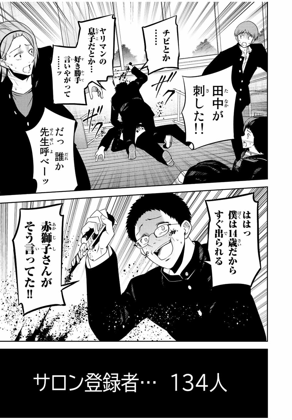 Tokyo Neon Scandal - Chapter 83 - Page 5