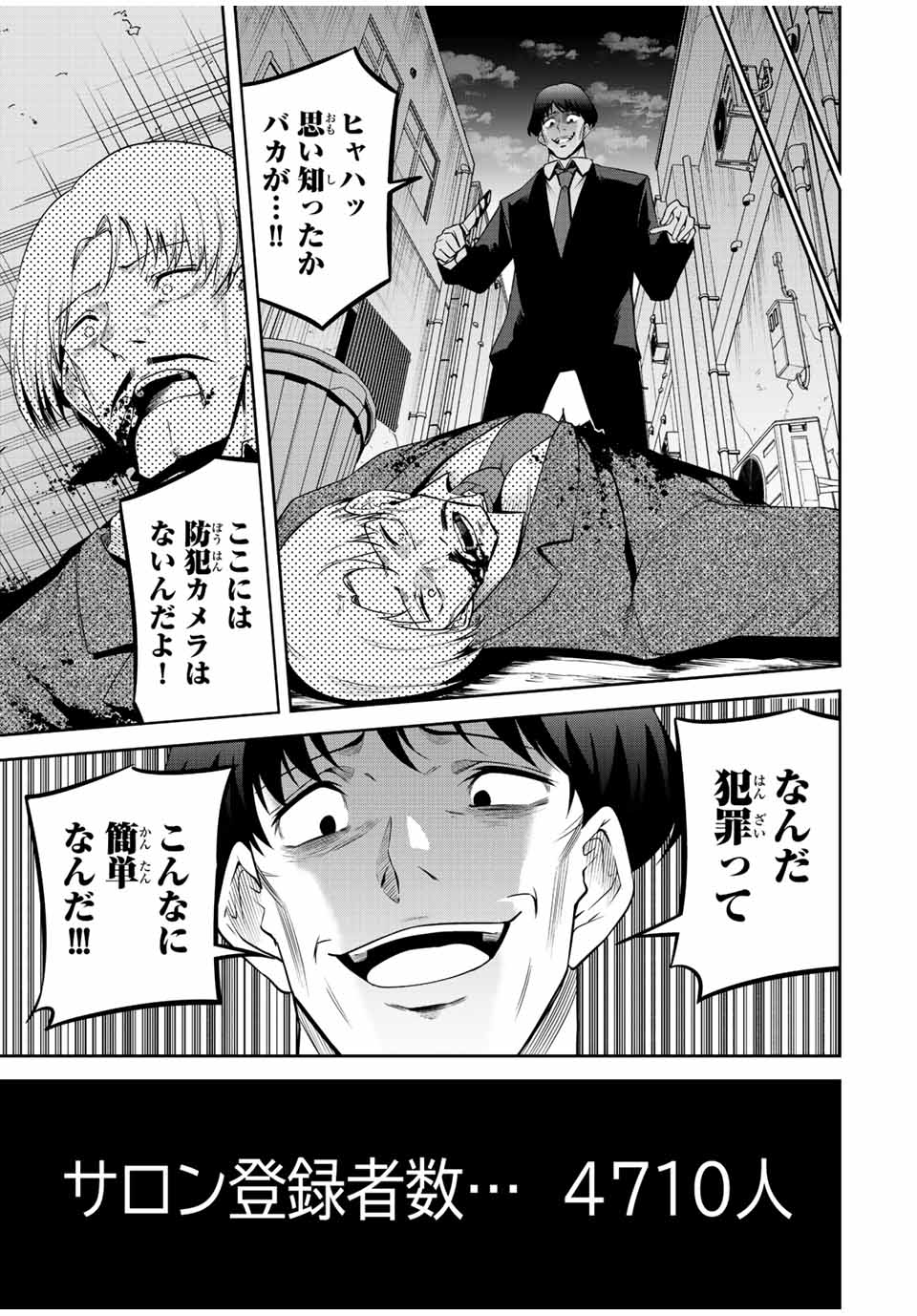 Tokyo Neon Scandal - Chapter 83 - Page 7