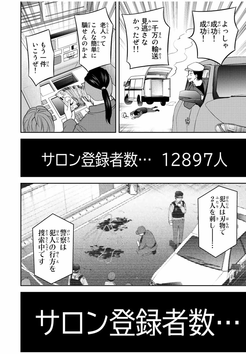 Tokyo Neon Scandal - Chapter 83 - Page 8