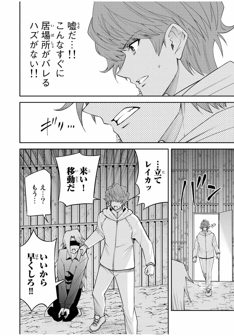 Tokyo Neon Scandal - Chapter 84 - Page 10