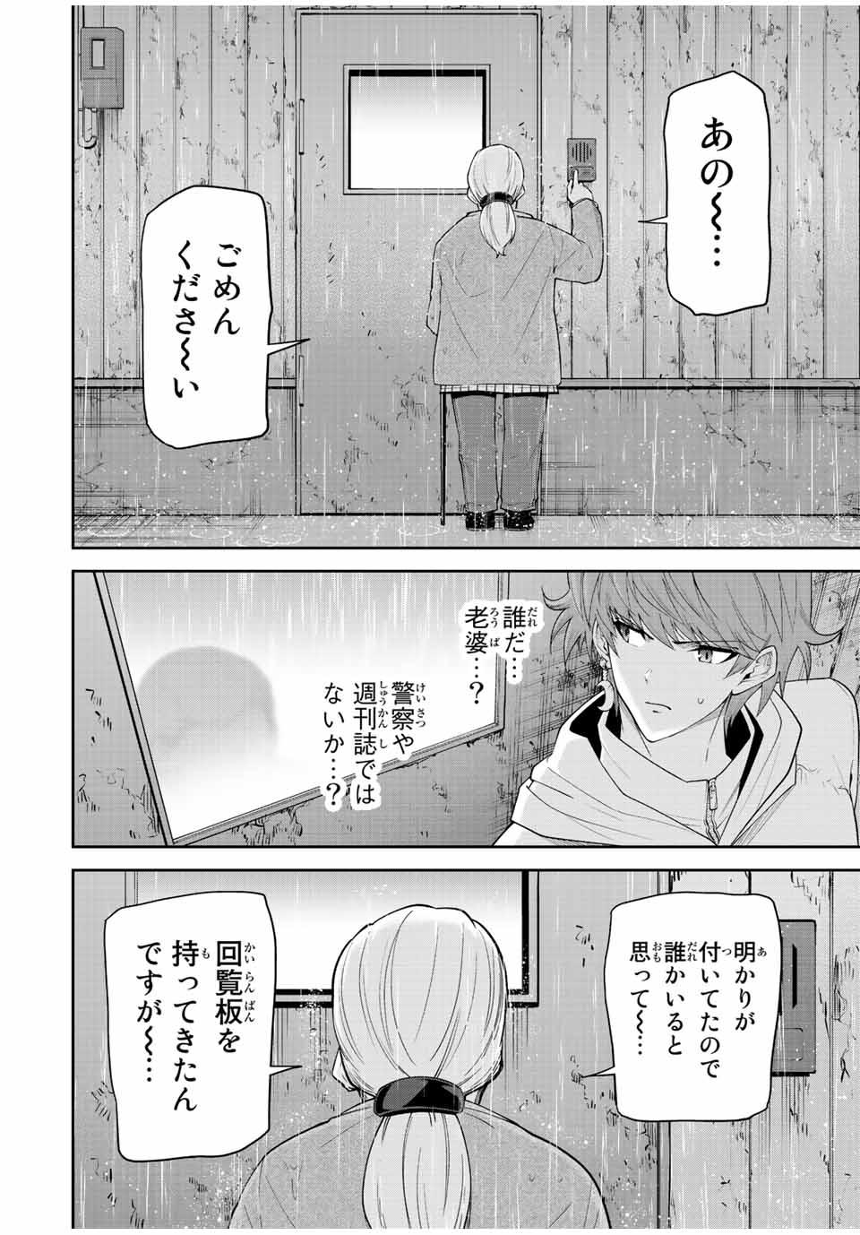 Tokyo Neon Scandal - Chapter 84 - Page 14