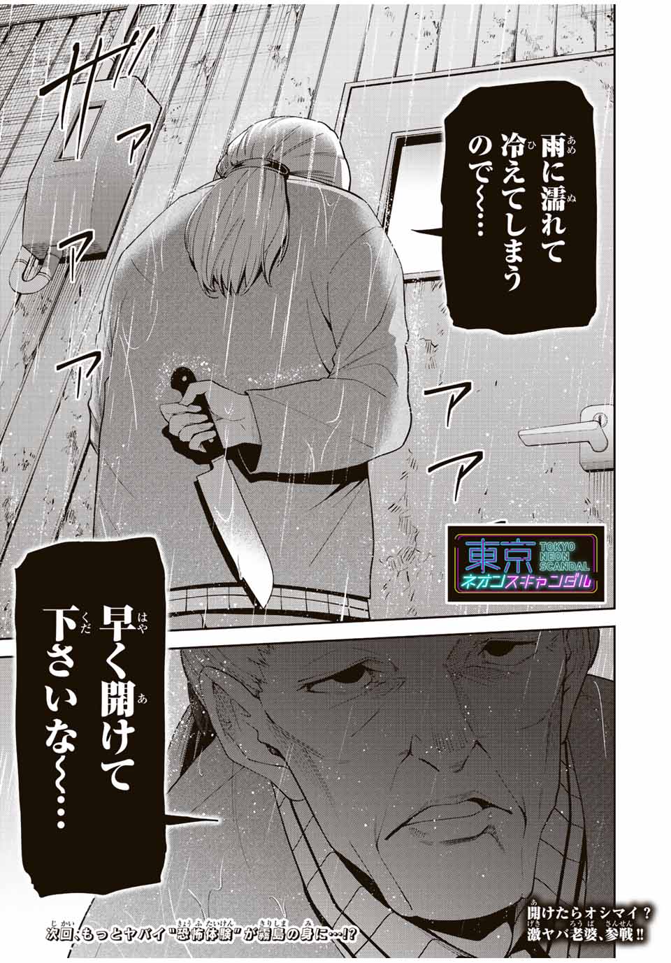 Tokyo Neon Scandal - Chapter 84 - Page 15