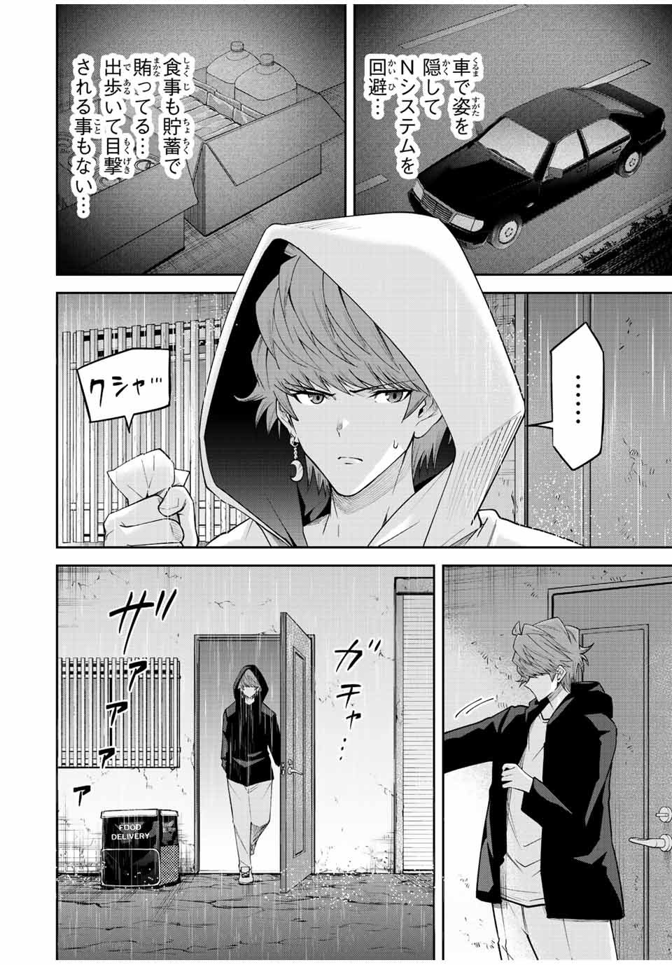 Tokyo Neon Scandal - Chapter 84 - Page 2