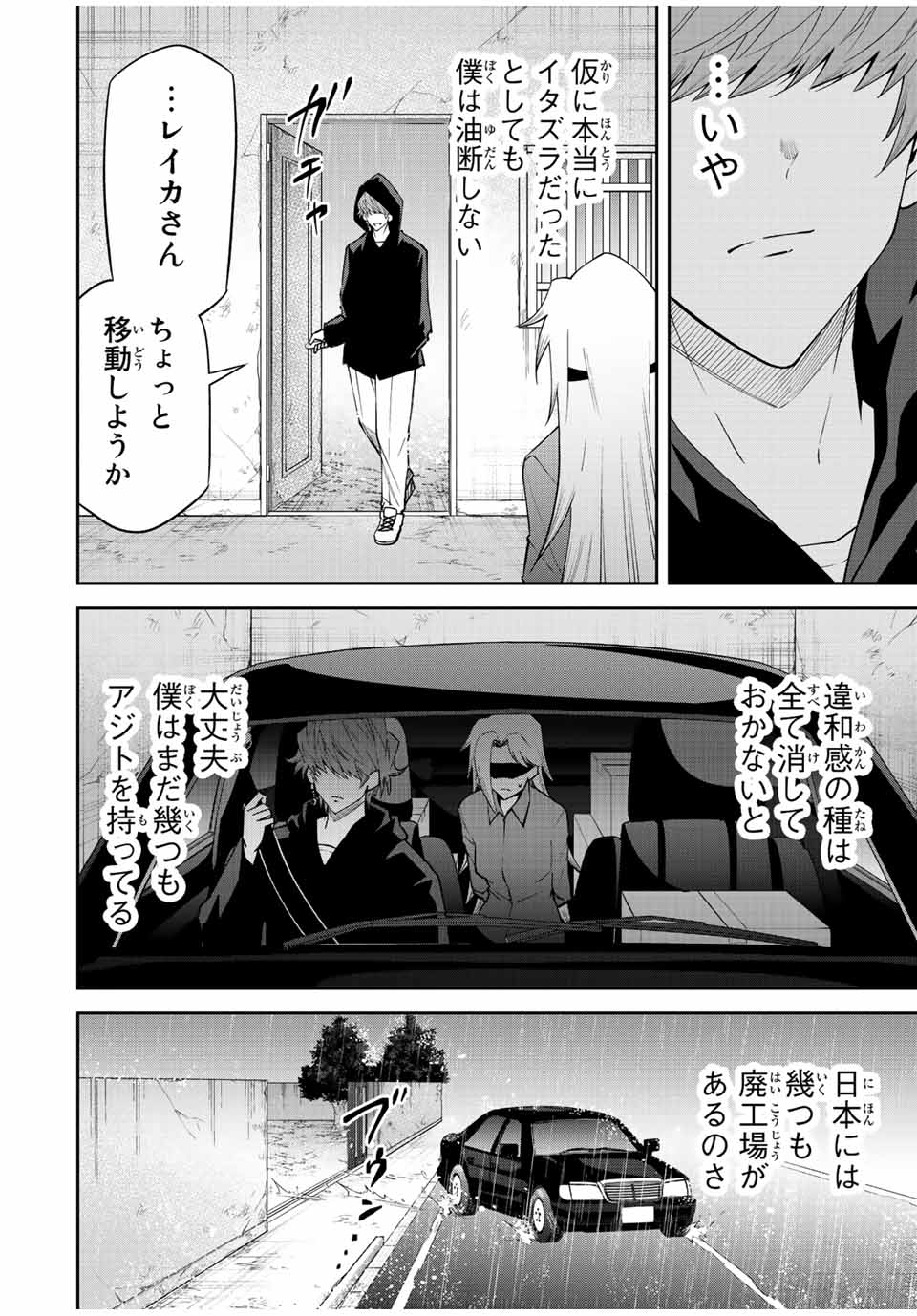 Tokyo Neon Scandal - Chapter 84 - Page 4