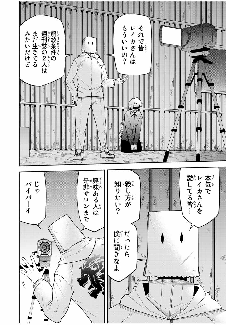 Tokyo Neon Scandal - Chapter 84 - Page 6