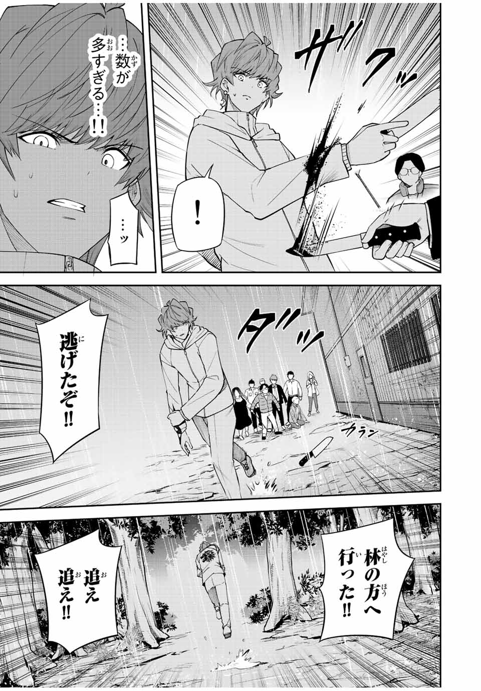 Tokyo Neon Scandal - Chapter 85 - Page 11