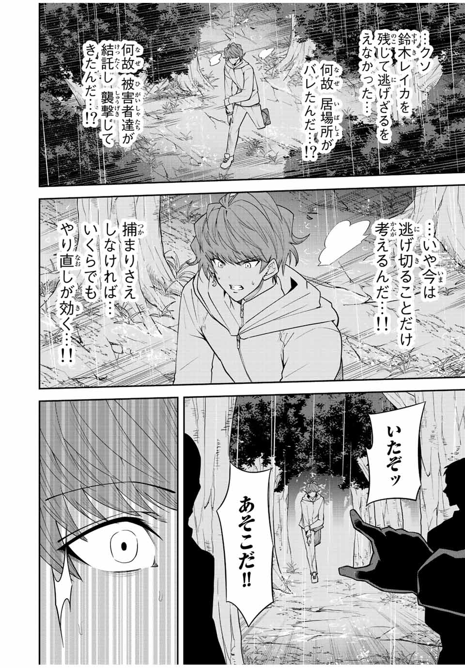 Tokyo Neon Scandal - Chapter 85 - Page 12