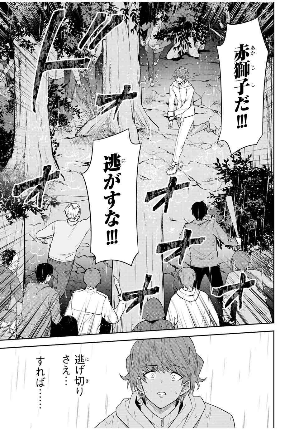 Tokyo Neon Scandal - Chapter 85 - Page 13