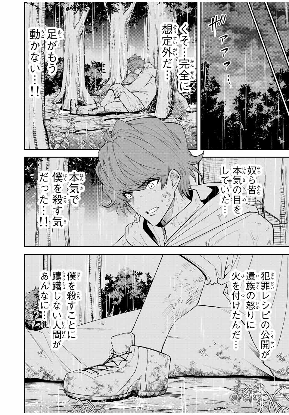 Tokyo Neon Scandal - Chapter 85 - Page 16