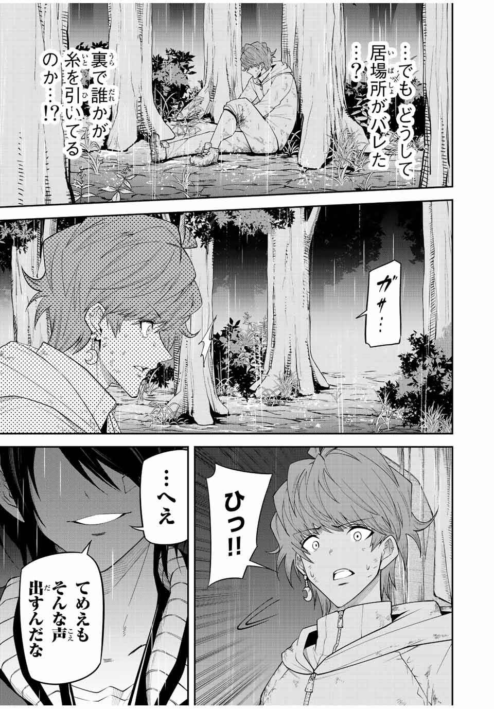 Tokyo Neon Scandal - Chapter 85 - Page 17