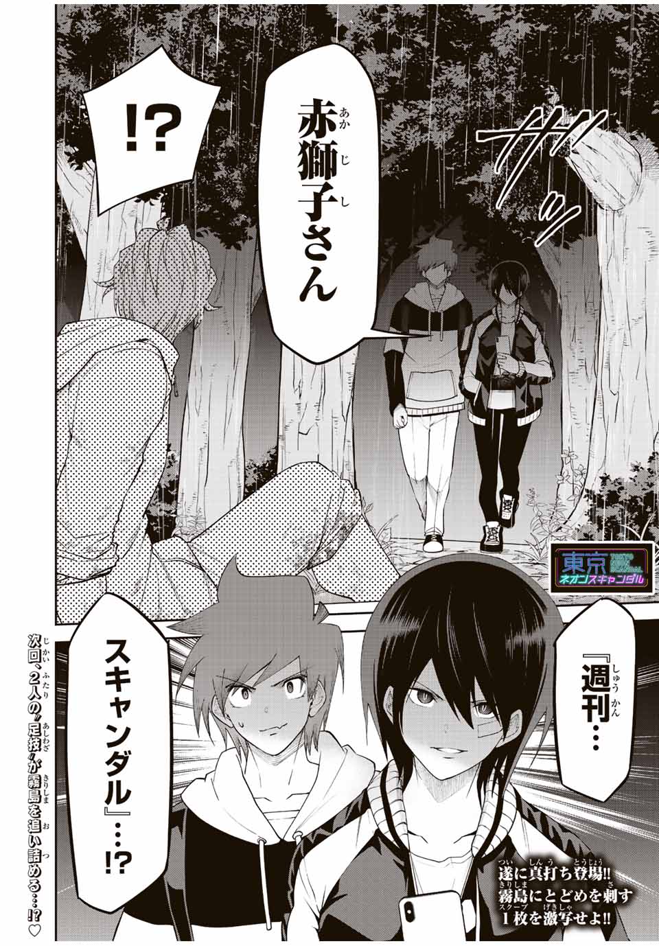 Tokyo Neon Scandal - Chapter 85 - Page 18