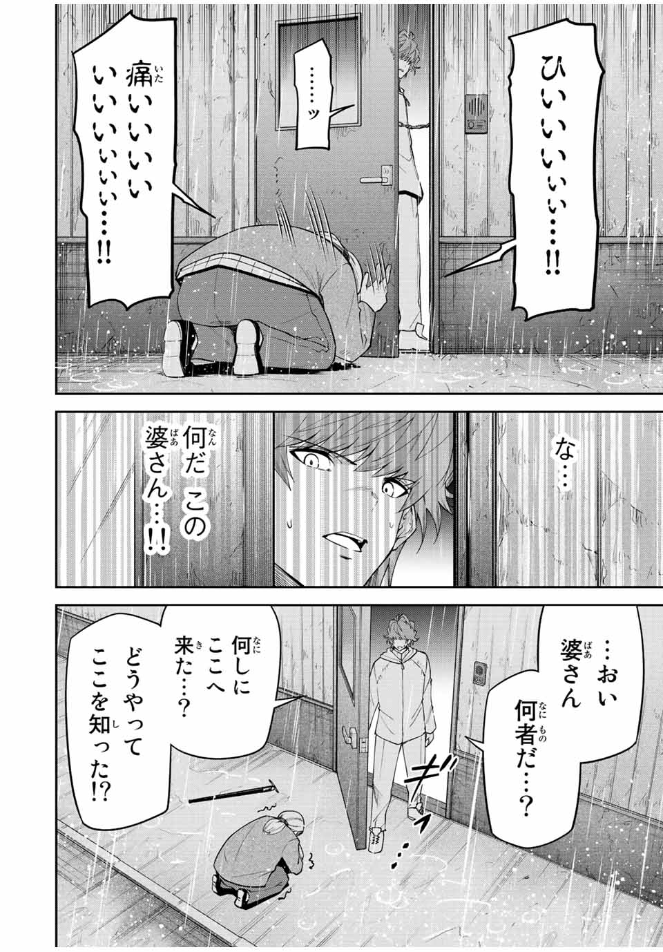 Tokyo Neon Scandal - Chapter 85 - Page 4