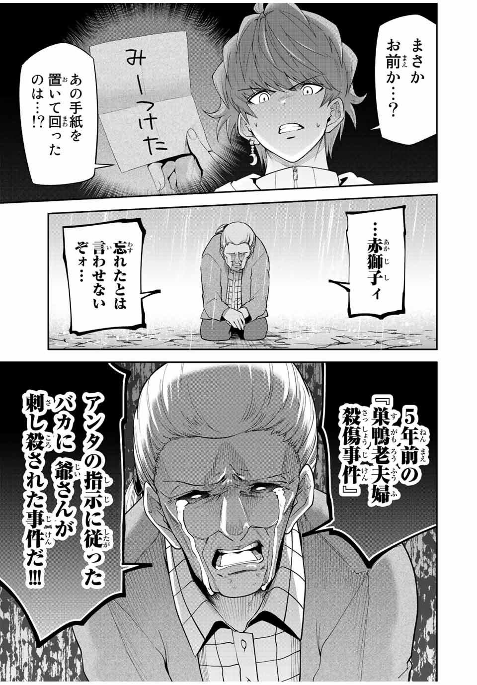 Tokyo Neon Scandal - Chapter 85 - Page 5