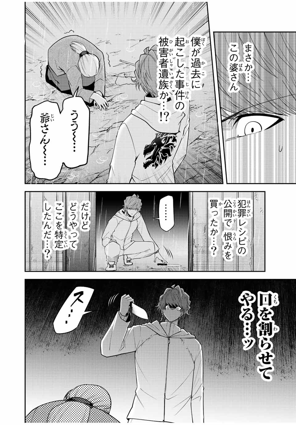 Tokyo Neon Scandal - Chapter 85 - Page 6