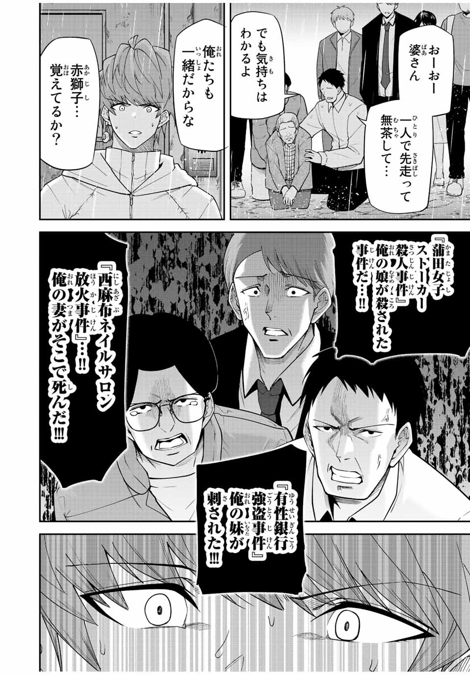 Tokyo Neon Scandal - Chapter 85 - Page 8