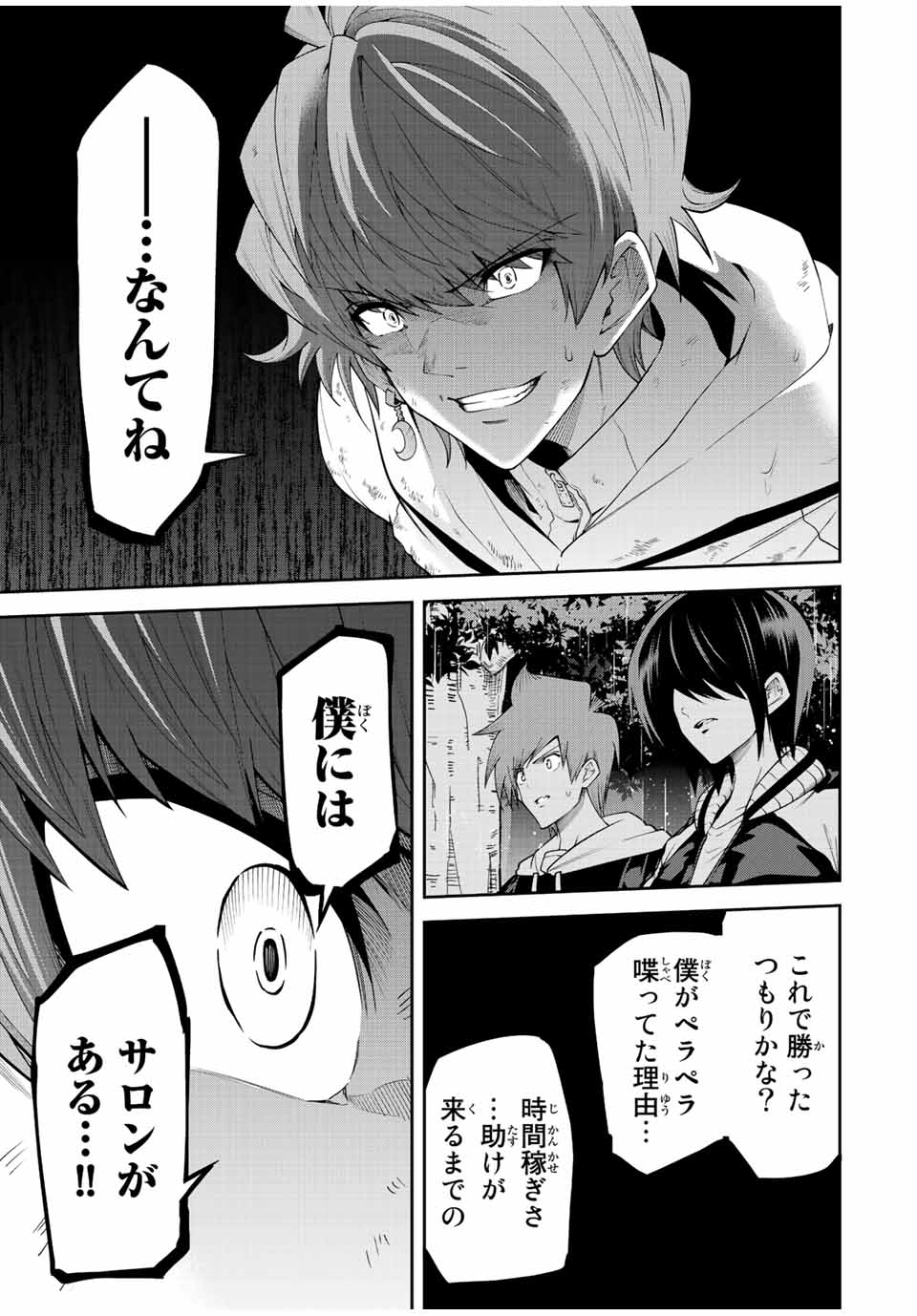 Tokyo Neon Scandal - Chapter 86 - Page 11