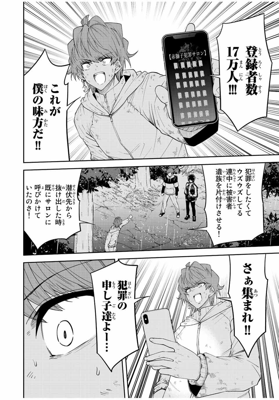 Tokyo Neon Scandal - Chapter 86 - Page 12