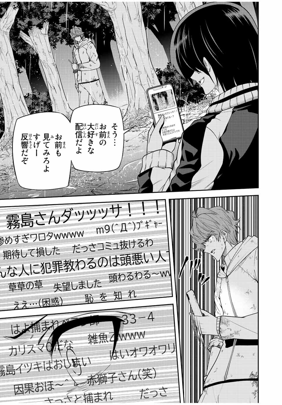 Tokyo Neon Scandal - Chapter 86 - Page 15