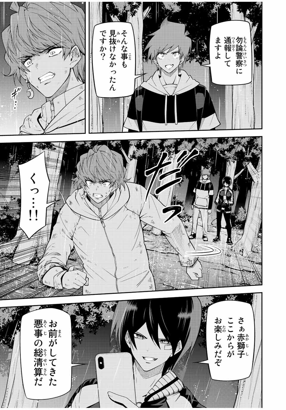 Tokyo Neon Scandal - Chapter 86 - Page 17