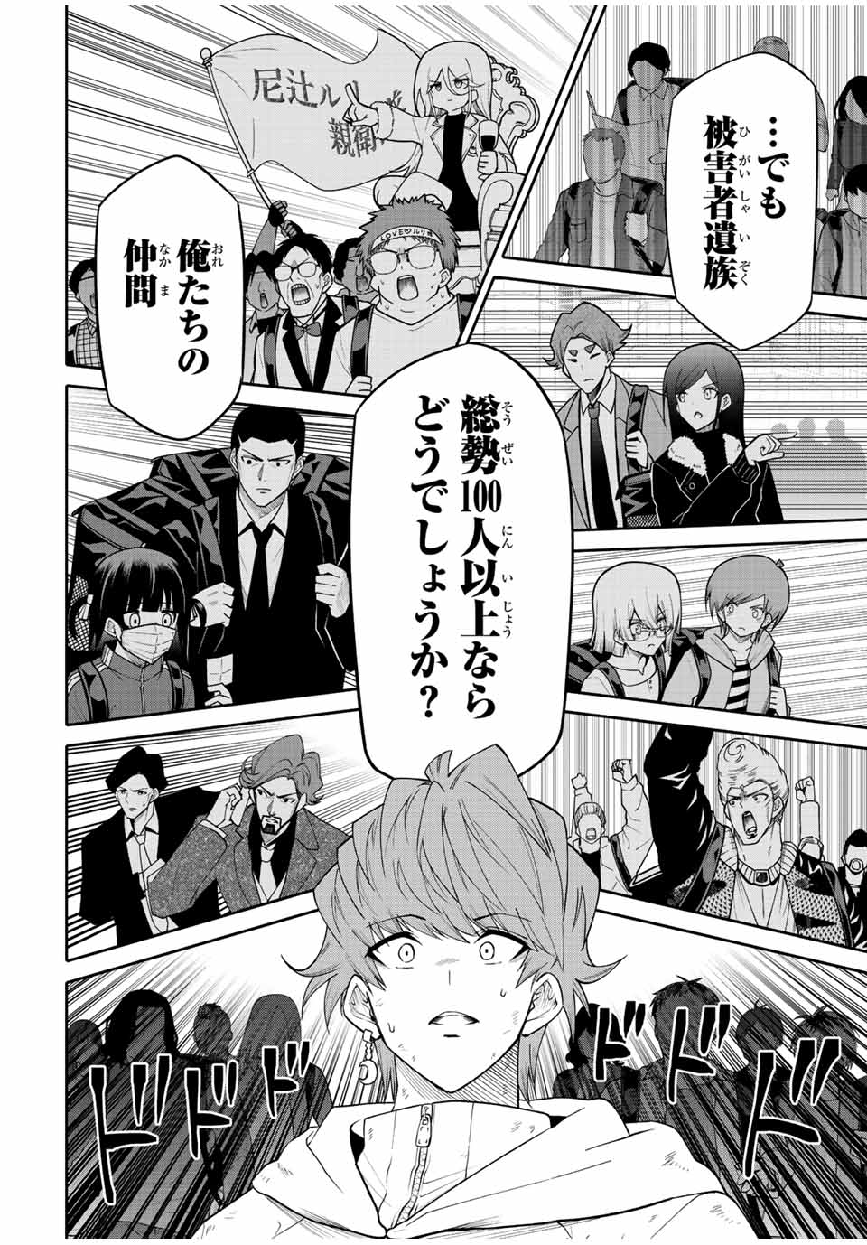 Tokyo Neon Scandal - Chapter 86 - Page 4