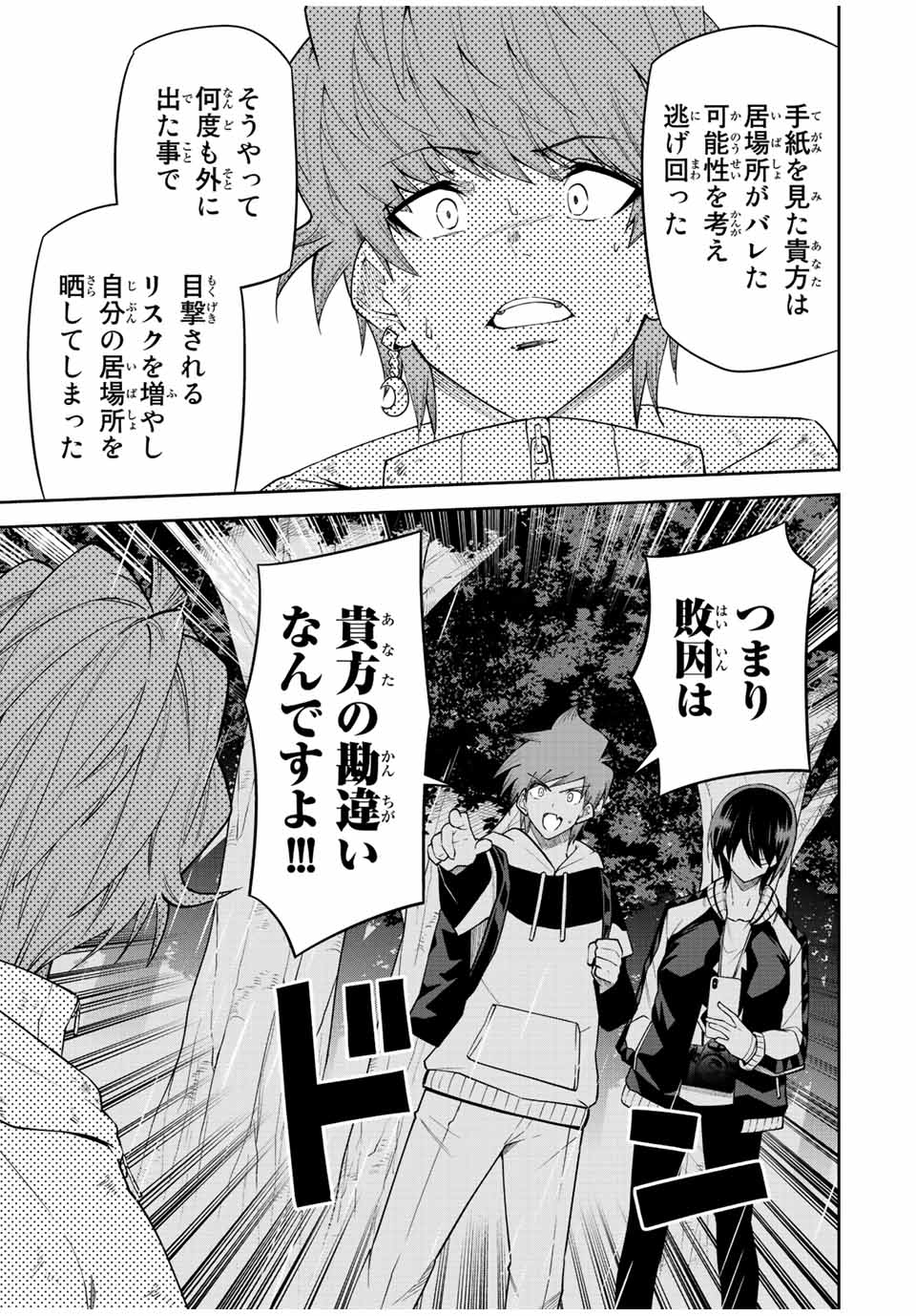 Tokyo Neon Scandal - Chapter 86 - Page 5