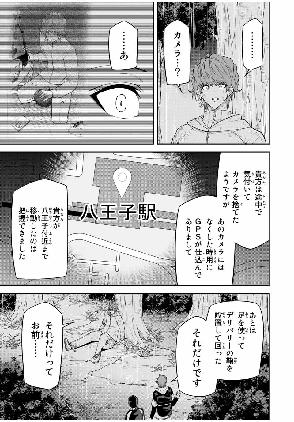 Tokyo Neon Scandal - Chapter 86 - Page 7