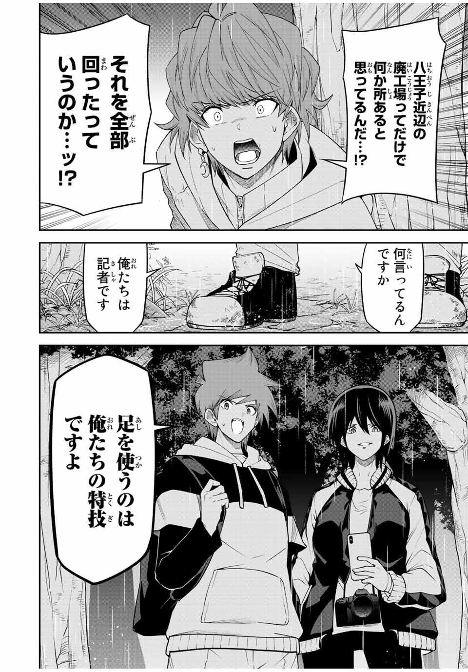 Tokyo Neon Scandal - Chapter 86 - Page 8