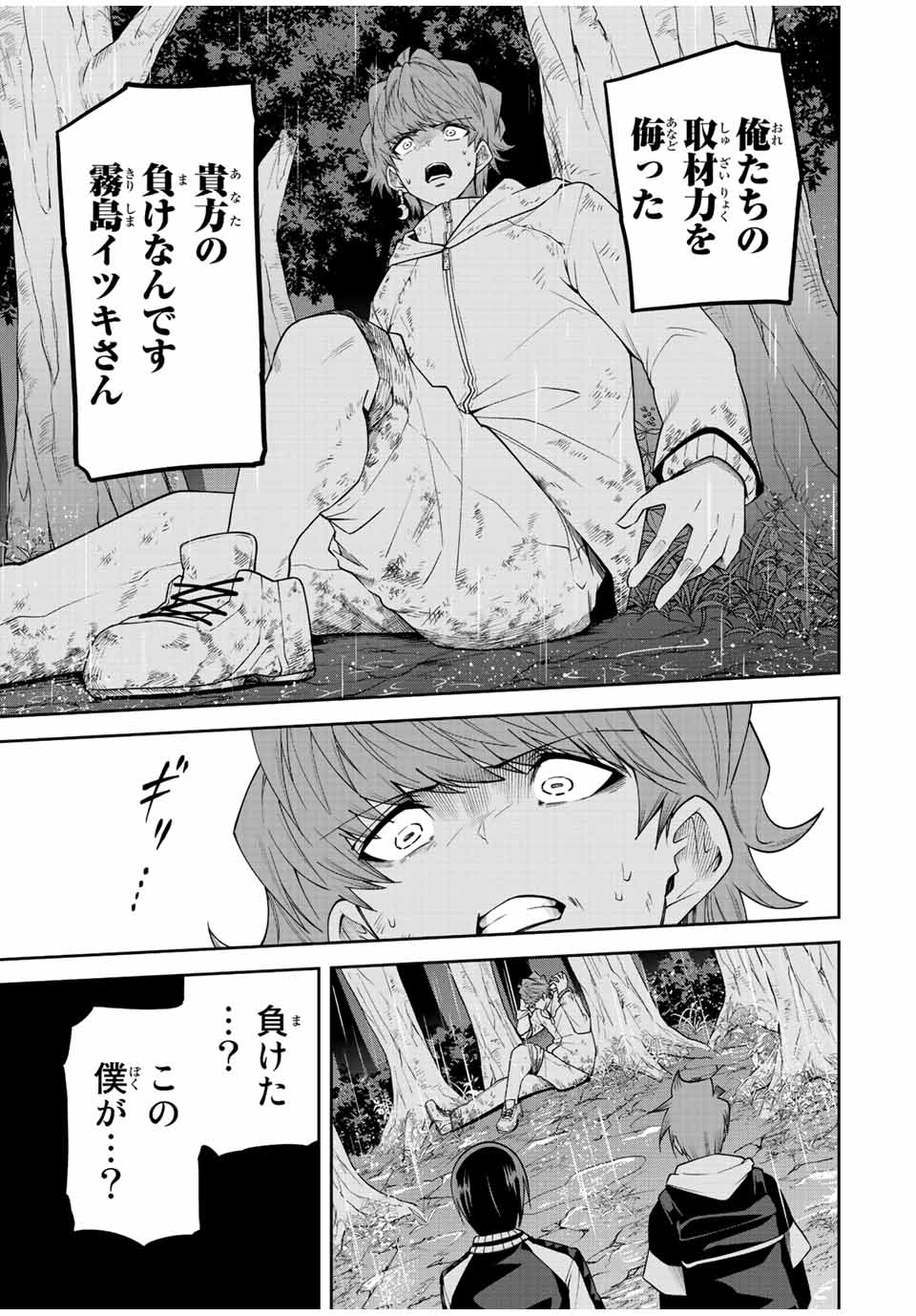 Tokyo Neon Scandal - Chapter 86 - Page 9