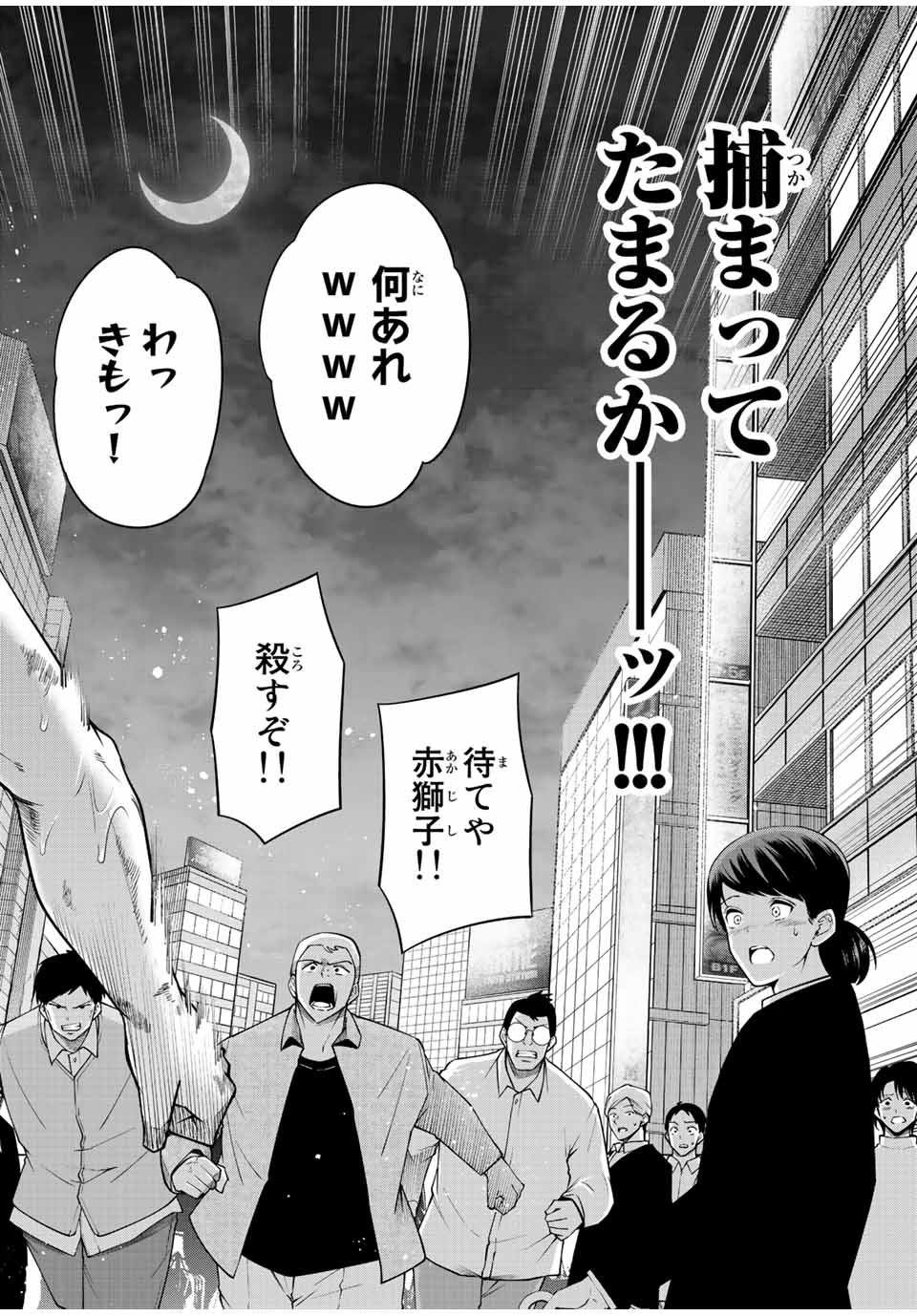 Tokyo Neon Scandal - Chapter 87 - Page 12