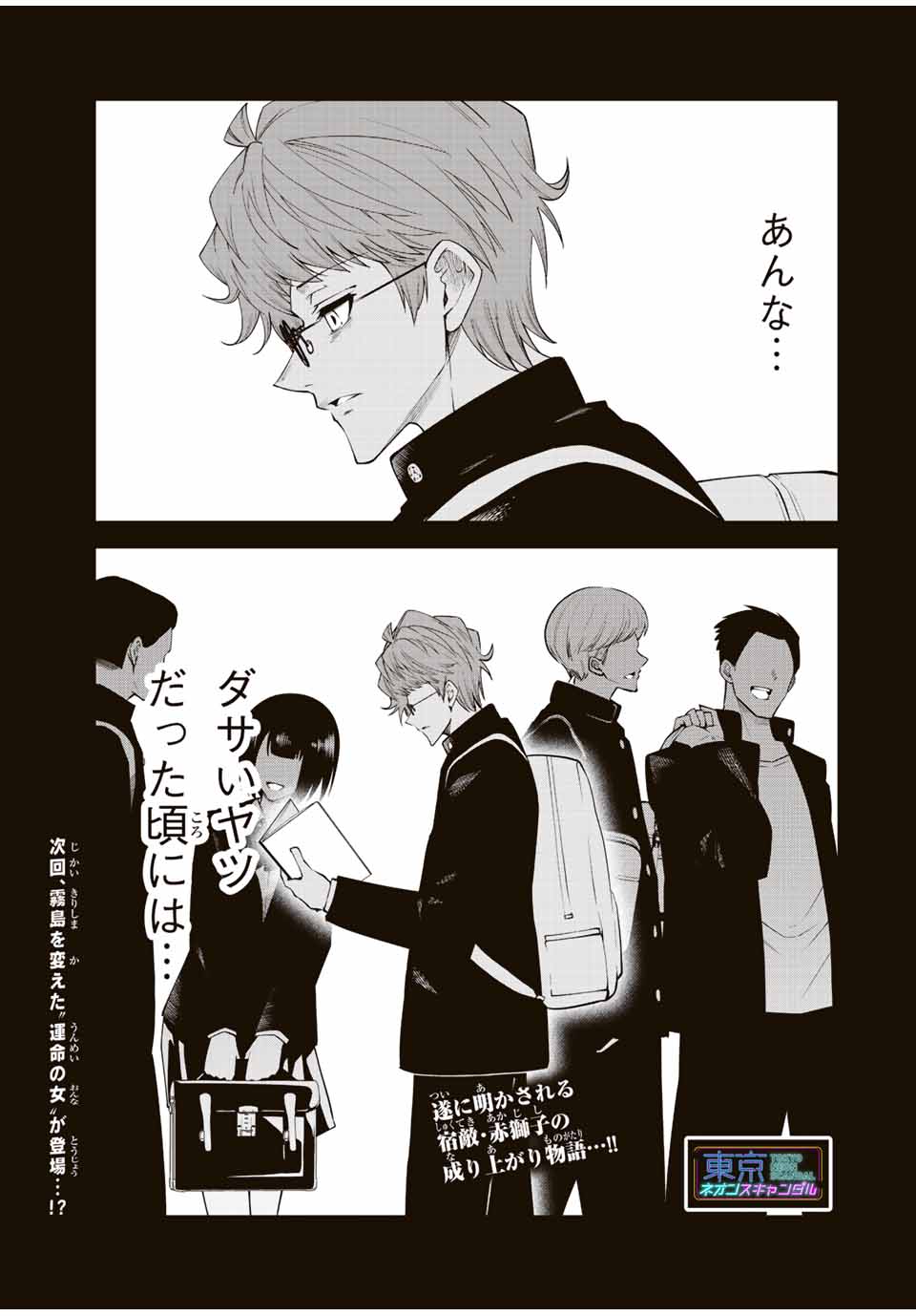 Tokyo Neon Scandal - Chapter 87 - Page 15