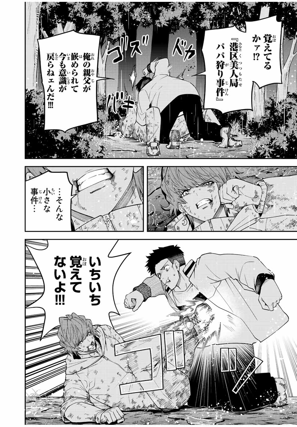 Tokyo Neon Scandal - Chapter 87 - Page 4