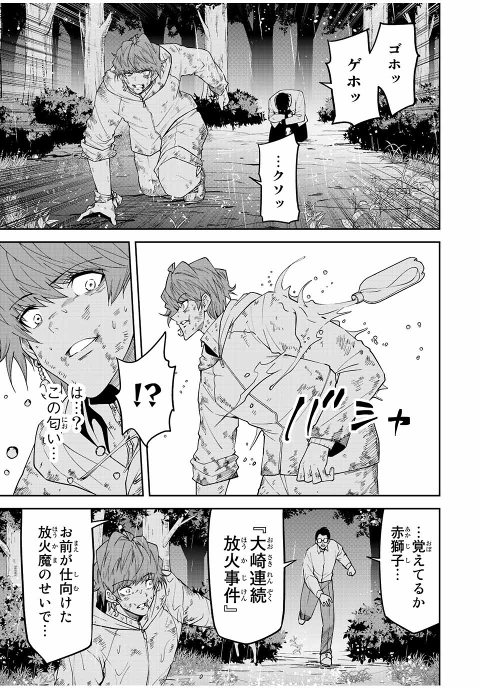 Tokyo Neon Scandal - Chapter 87 - Page 5