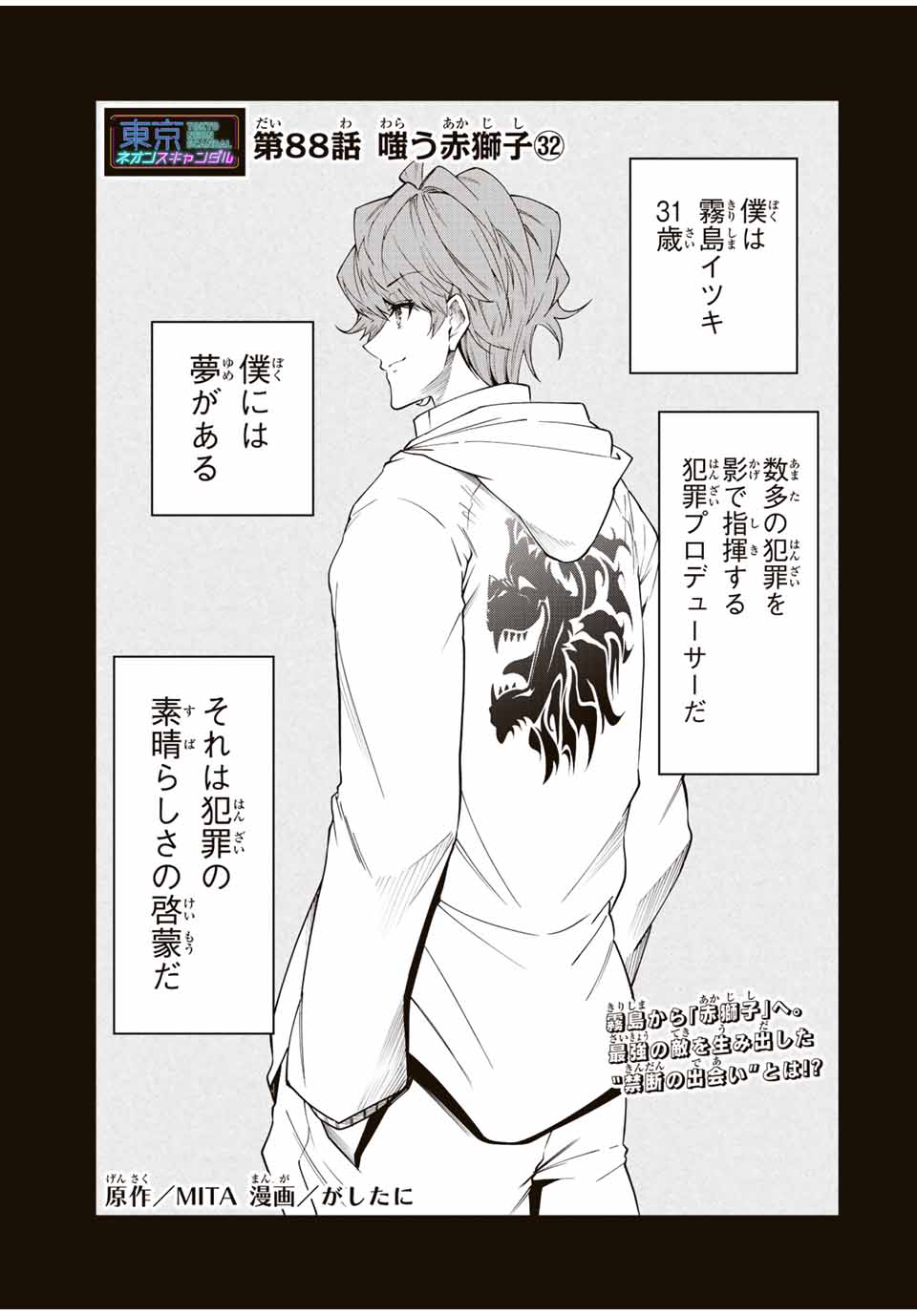 Tokyo Neon Scandal - Chapter 88 - Page 1