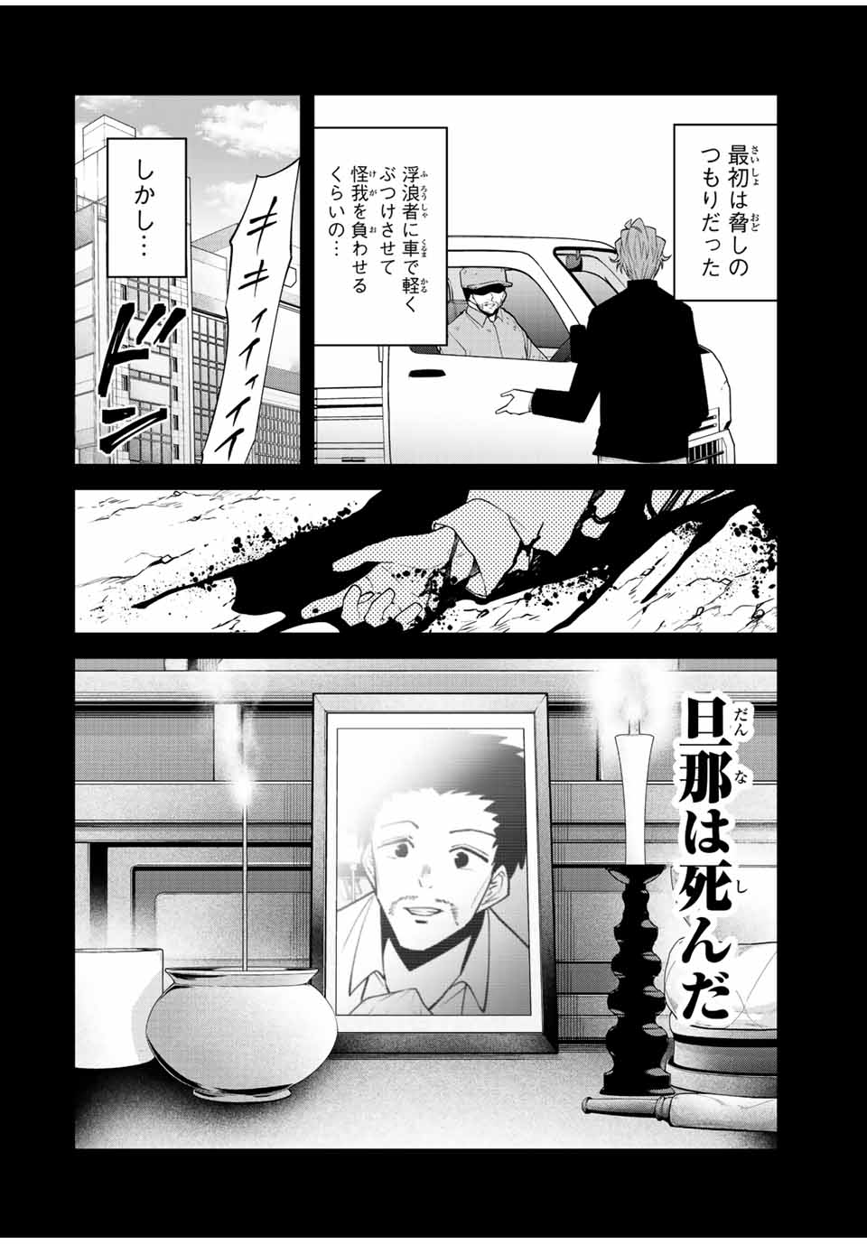 Tokyo Neon Scandal - Chapter 88 - Page 12