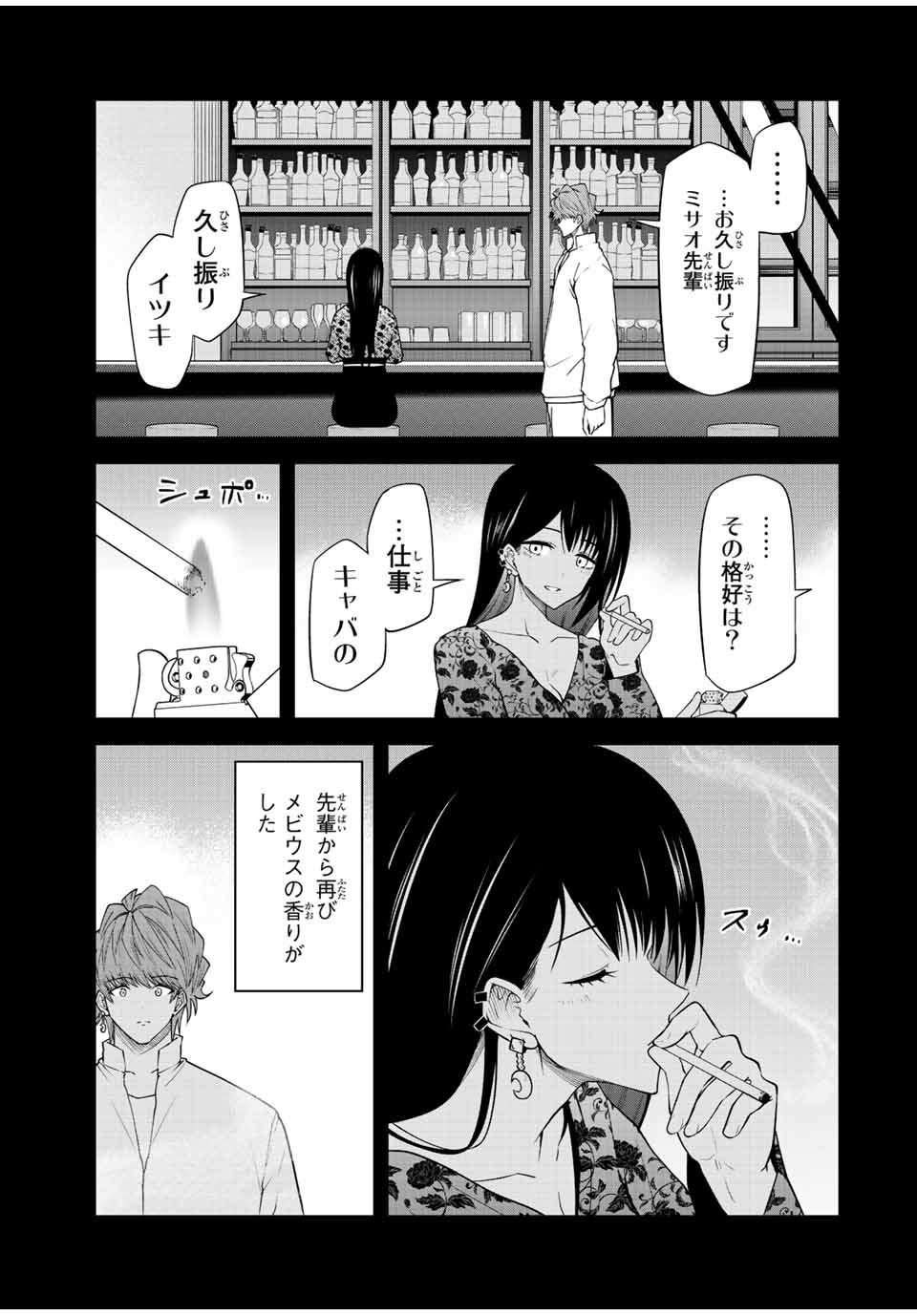 Tokyo Neon Scandal - Chapter 88 - Page 13