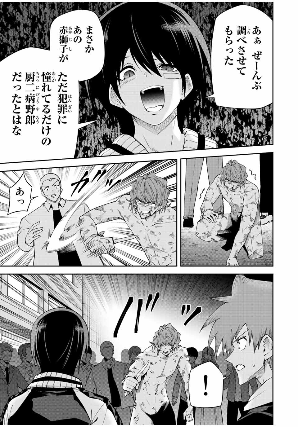 Tokyo Neon Scandal - Chapter 88 - Page 19