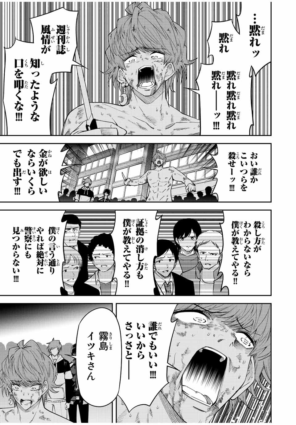 Tokyo Neon Scandal - Chapter 88 - Page 23