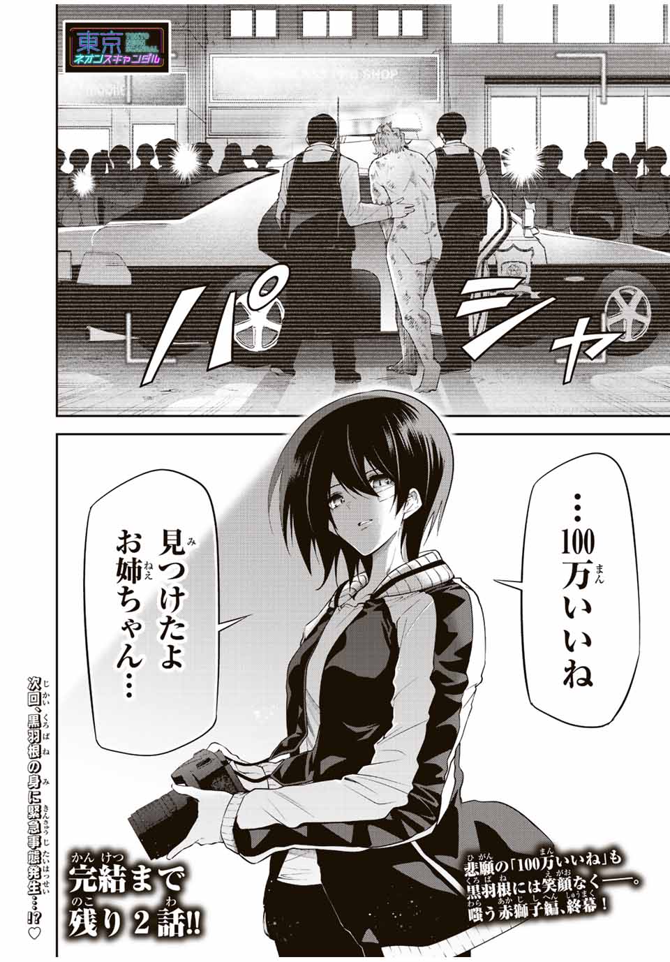 Tokyo Neon Scandal - Chapter 88 - Page 26