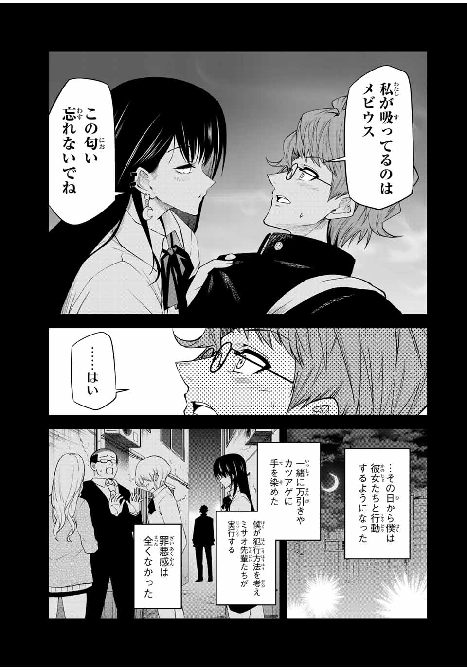 Tokyo Neon Scandal - Chapter 88 - Page 7