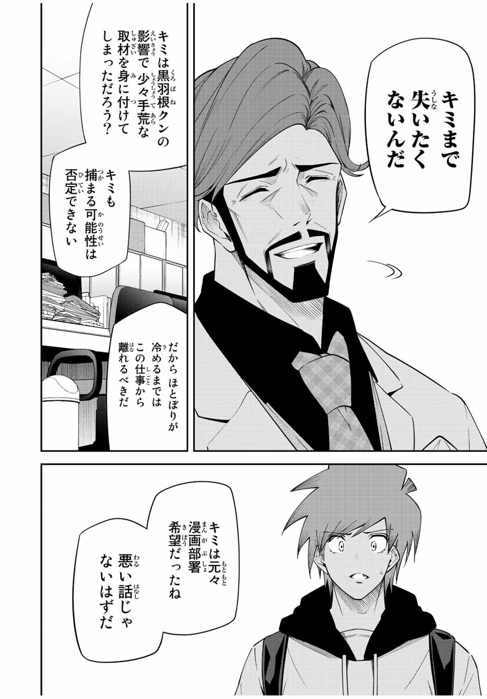 Tokyo Neon Scandal - Chapter 89 - Page 12