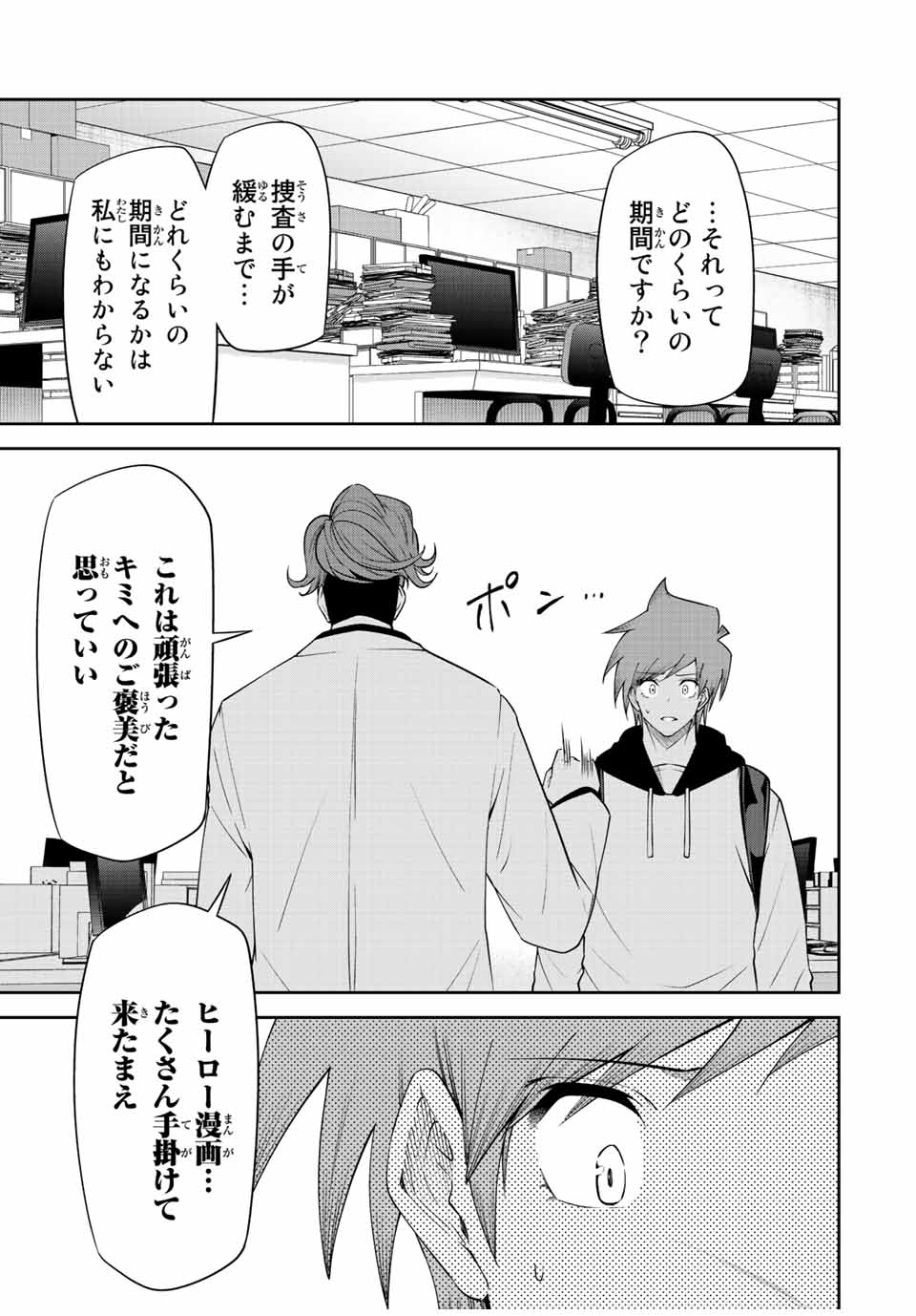 Tokyo Neon Scandal - Chapter 89 - Page 13