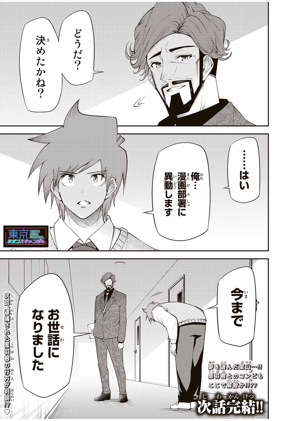 Tokyo Neon Scandal - Chapter 89 - Page 17