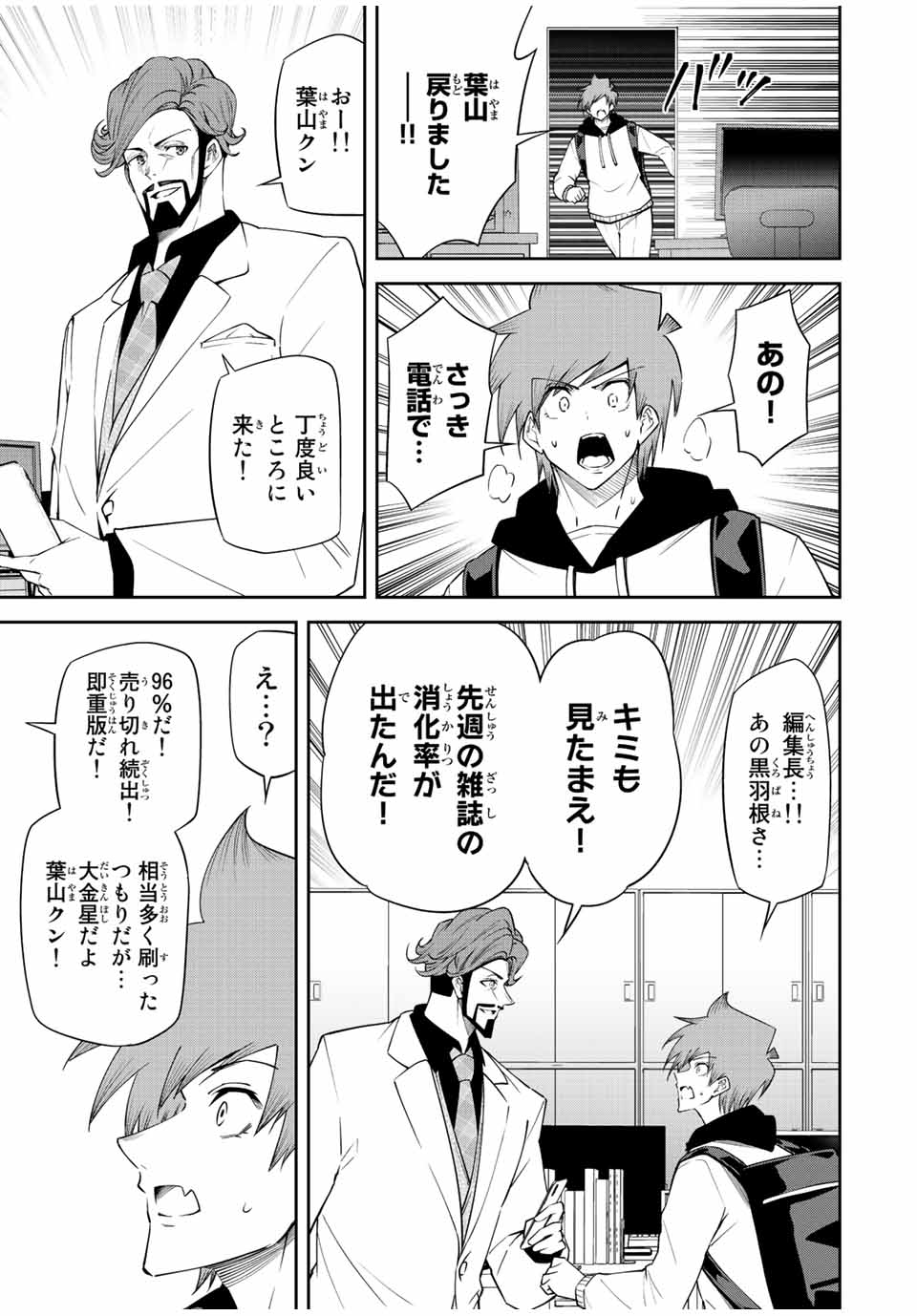 Tokyo Neon Scandal - Chapter 89 - Page 7