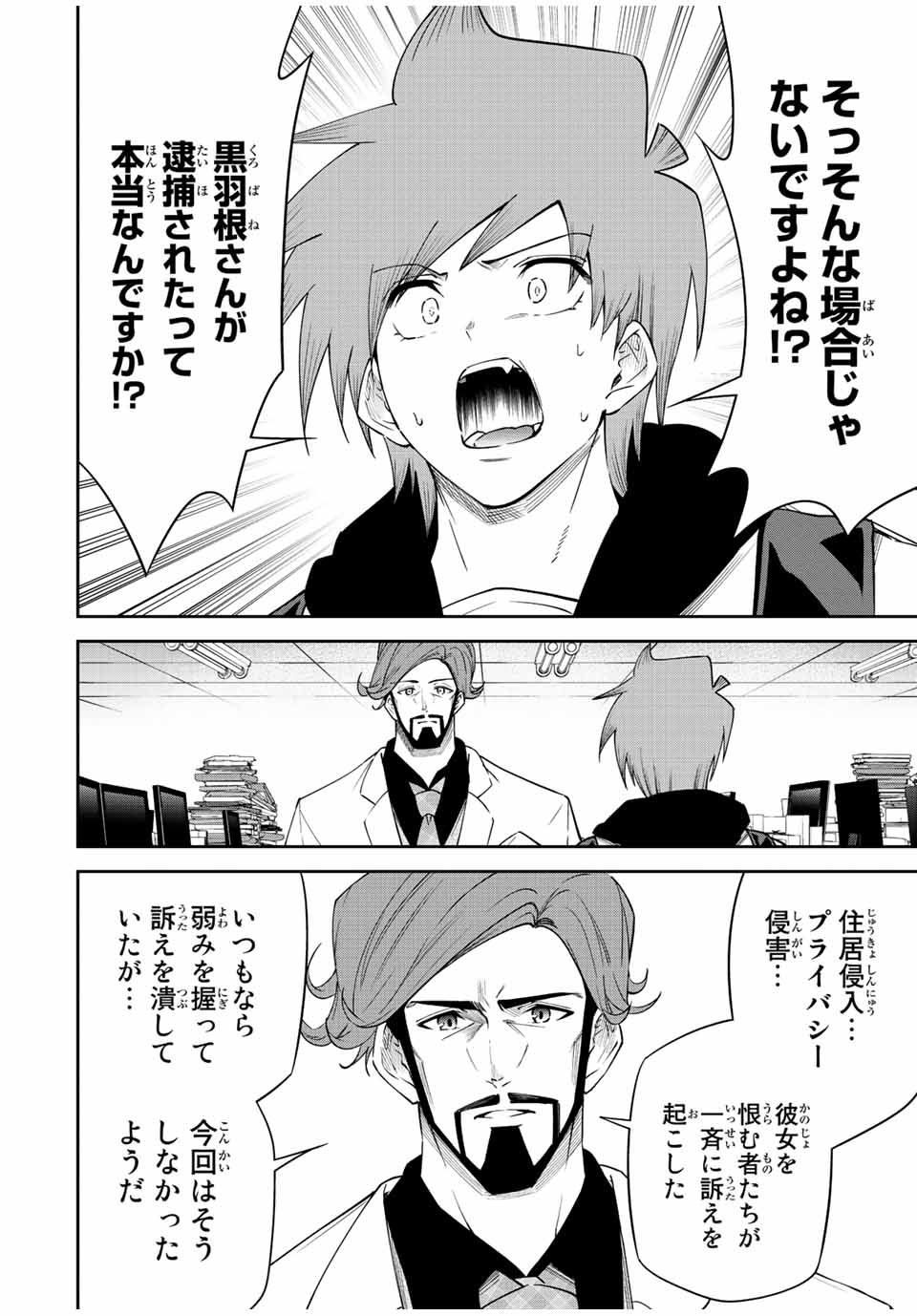 Tokyo Neon Scandal - Chapter 89 - Page 8