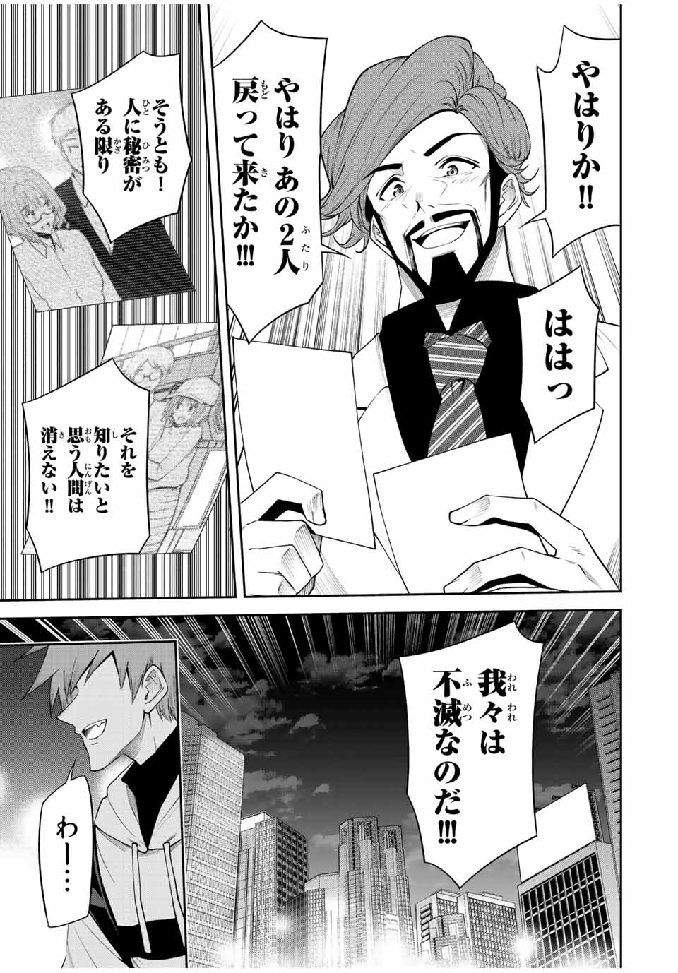 Tokyo Neon Scandal - Chapter 90 - Page 23