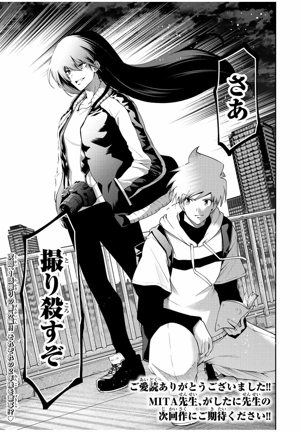 Tokyo Neon Scandal - Chapter 90 - Page 25