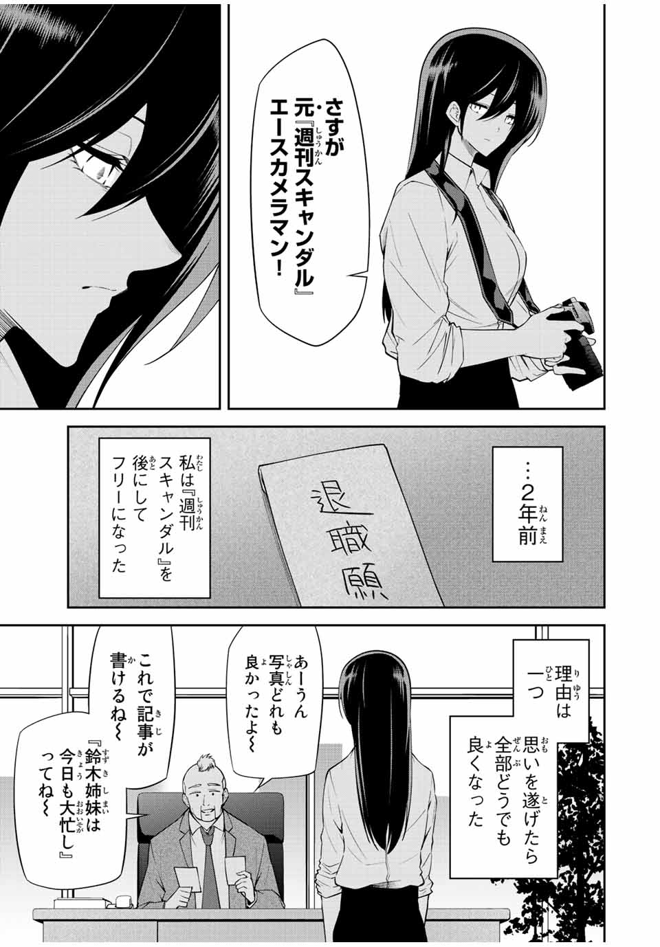 Tokyo Neon Scandal - Chapter 90 - Page 3