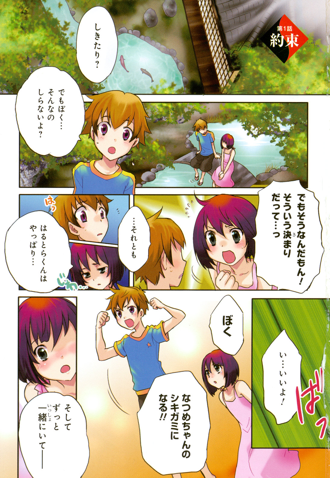 Tokyo Ravens - Chapter 1 - Page 1